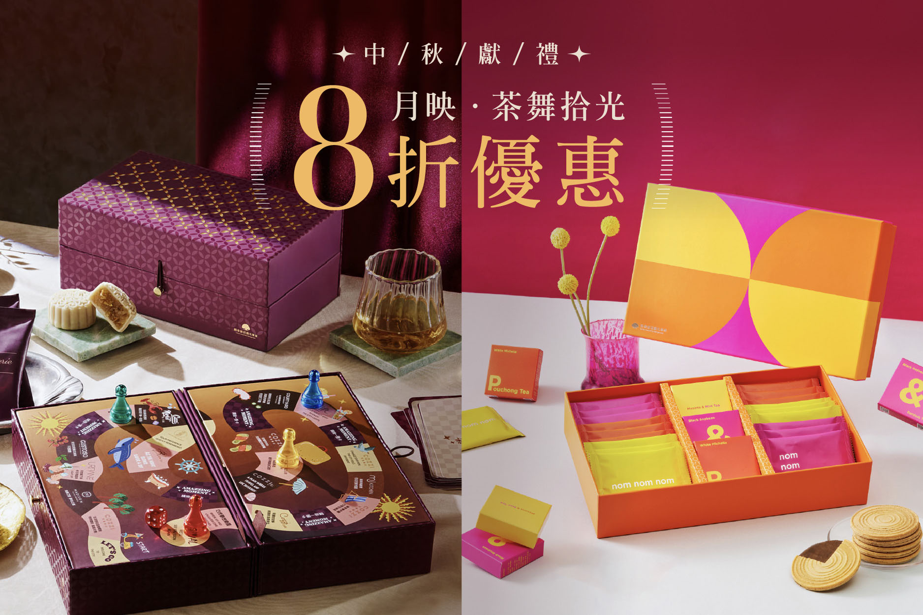 2026中秋禮盒:拾光系列
