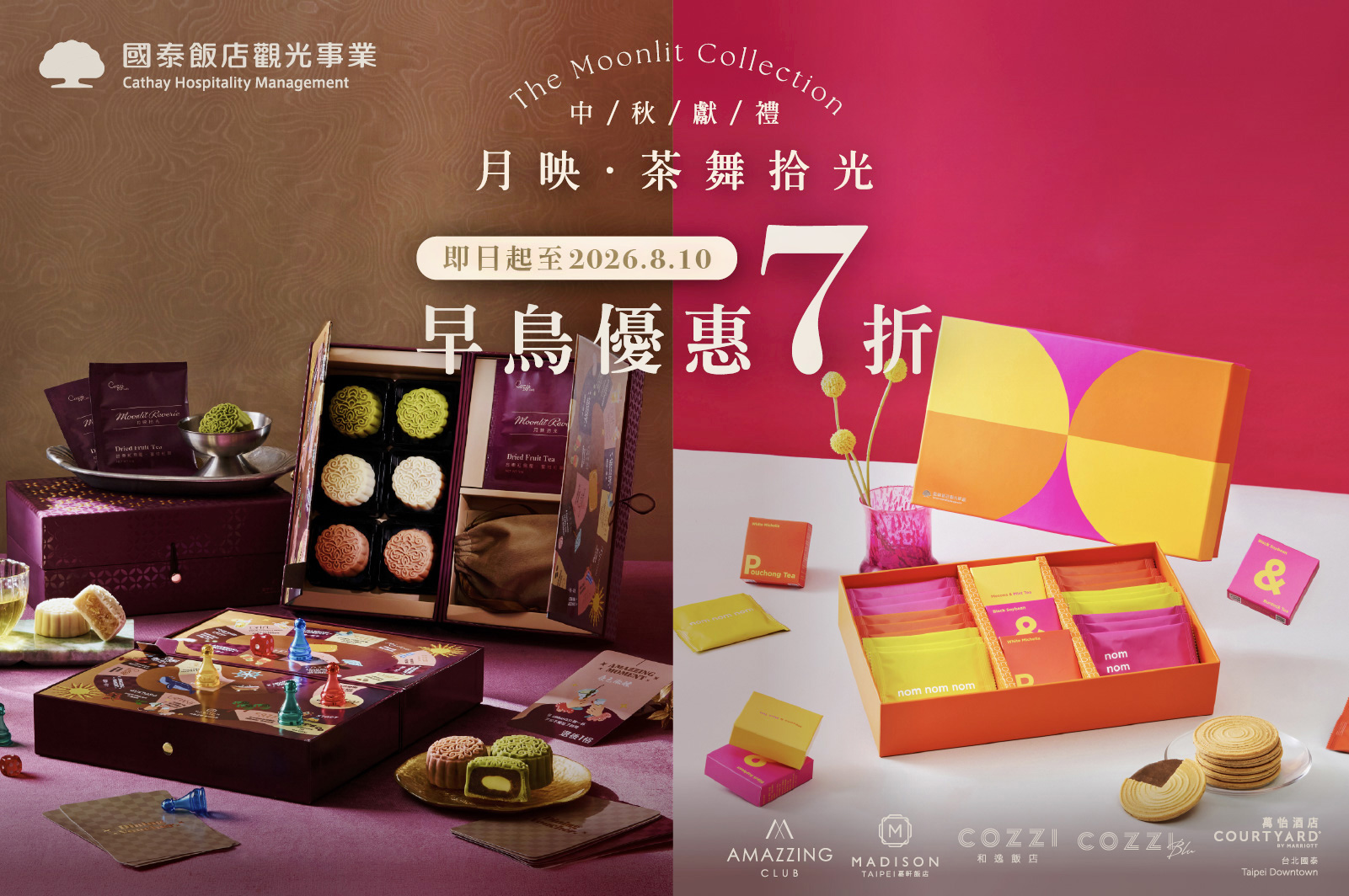 2026中秋禮盒：拾光系列