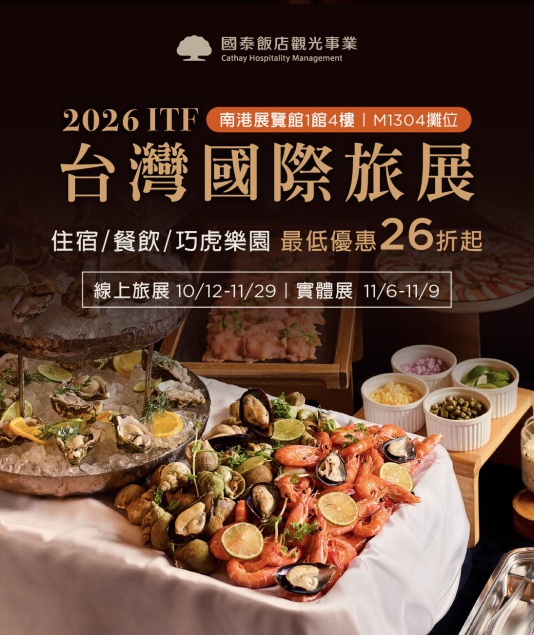 國泰飯店觀光事業｜飯店加盟和飯店經營顧問