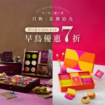 中秋佳節送禮！國泰飯店觀光事業推出限量「月映拾光 x 茶舞拾光禮盒」