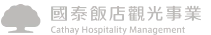 國泰飯店觀光事業