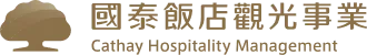 國泰飯店觀光事業: 飯店加盟和飯店經營顧問